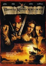 Антология Пираты Карибского моря — Pirates of the Caribbean (2003-2017) 1,2,3,4,5 фильмы
