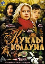 Куклы колдуна — Kukly kolduna (2008)