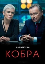 Кобра — Cobra (2020-2023) 1,2,3 сезоны