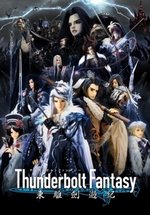 Громовая Фантазия — Thunderbolt Fantasy: Touri-ken Yuuki (2016)
