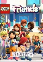 LEGO Friends. Следующая глава — Lego Friends: The Next Chapter (2023)