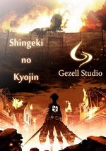 Вторжение Титанов (Атака Гигантов) — Shingeki no Kyojin (2013-2023) 1,2,3,4,5 сезоны